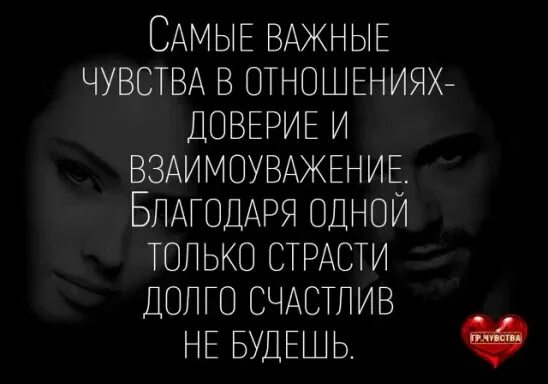 Сейчас на доверии. Нет доверия нет отношений. Отношения без доверия. Отношения без доверия цитаты. Нет доверия в отношениях.