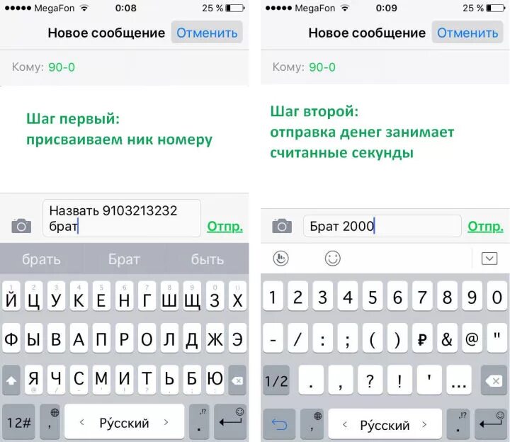 Как отправить деньги по смс