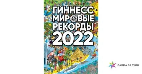 Record 2022