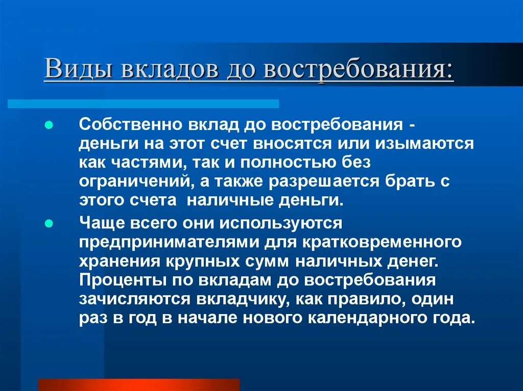 Основные депозиты. Виды депозитов до востребования. Вклады довостребовпнич. Вклад до востребования. Депозитный счет до востребования это.