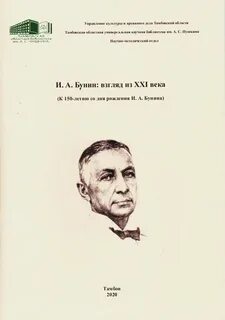 Проза бунина