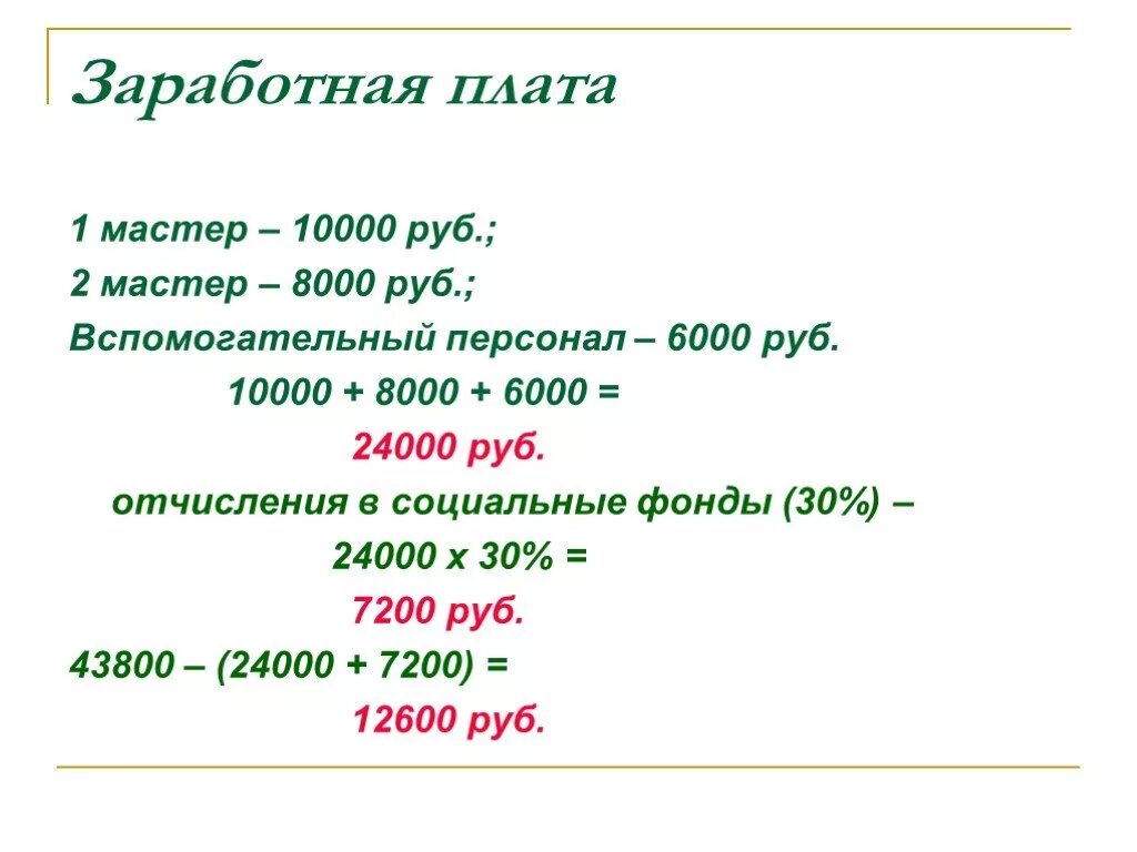 Заработная плата 10000. Зарплата 1 рубль. Доходы презентация слайд. Снится зарплата. Зарплата 1 мая