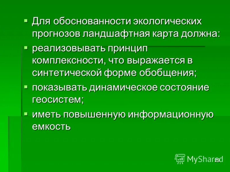 Экологический прогноз это 3 класс