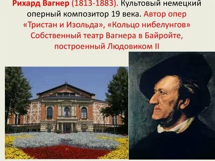 Откуда название вагнер