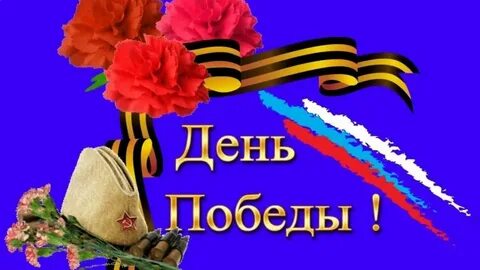 9 мая видео