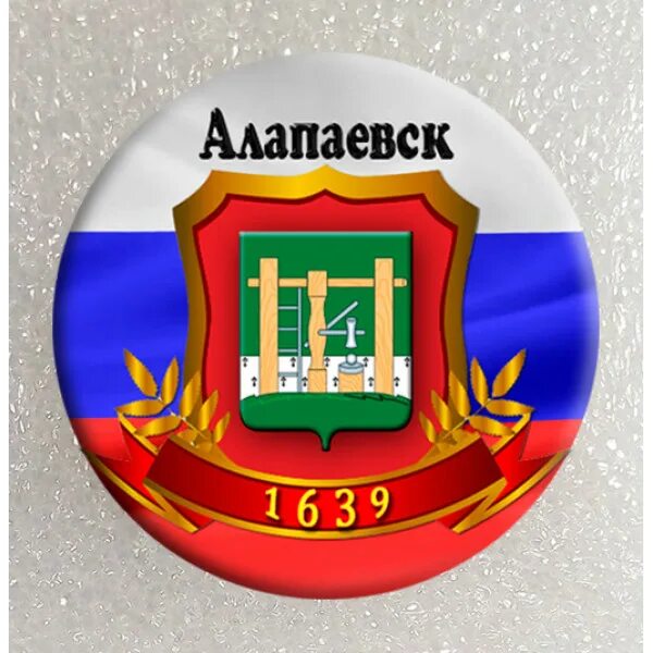 Алапаевск. Современный герб алапаевск. Герб алапаевск свердловской области. Ск алапаевск герб. Алапаевск.