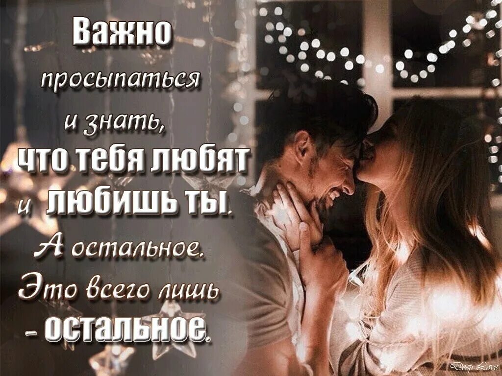 Всегда знай что тебя любят