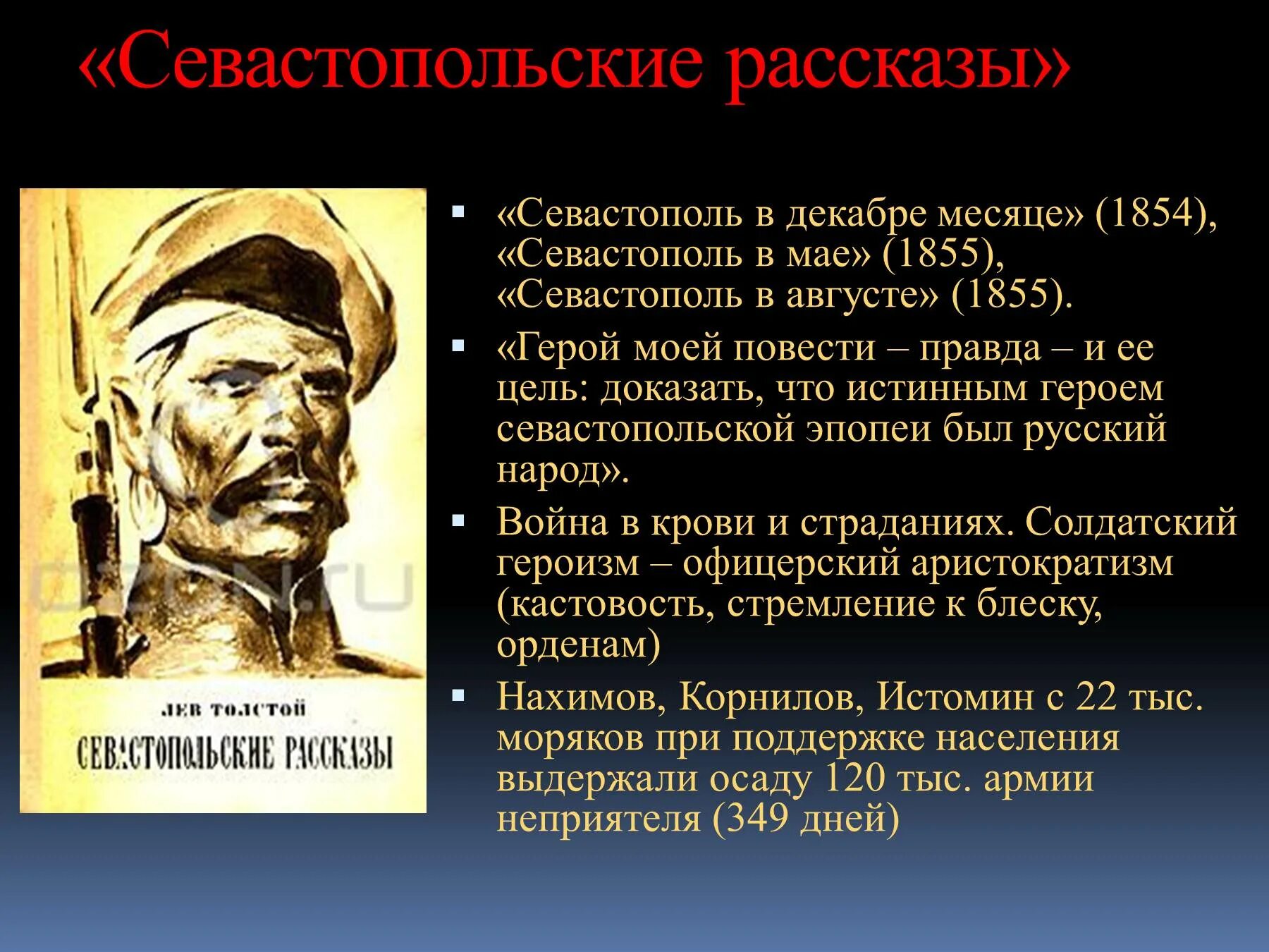 Севостополь в декабре месяце „. Севастополь в декабре рассказ. Севастополь в августе 1855. Рассказ Севастополь в мае.