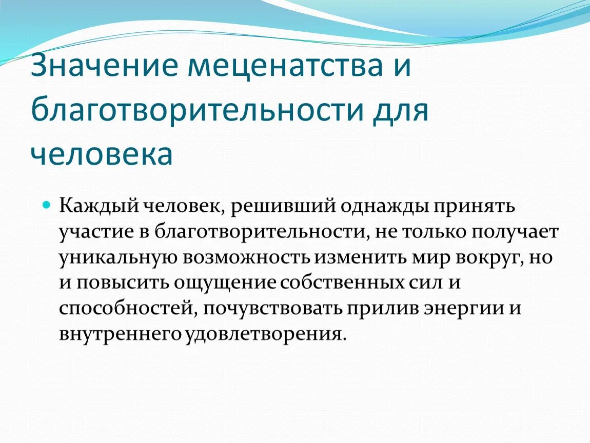 Что такое пожертвование. Благотворительность меценатство и филантропия. Задачи благотворительности. Примеры благотворительности. Темы для благотворительности.