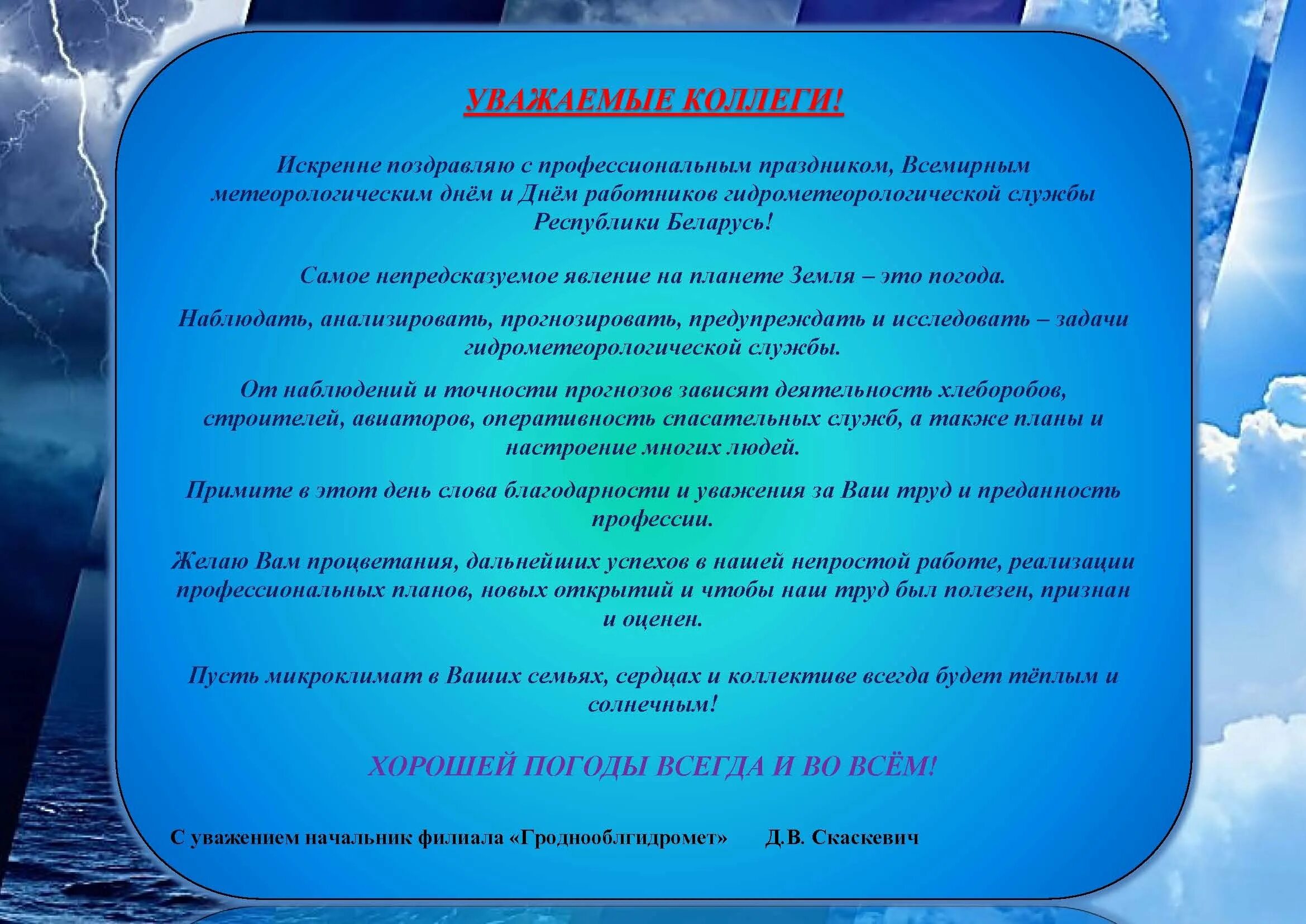 Всемирный день метеорологии. С днем метеорологии поздравление. Поздравление с днем метеоролога открытки.