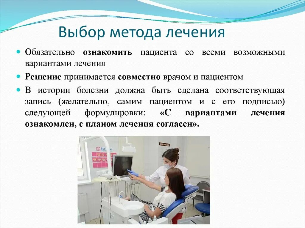 Врачом было принято решение. Выбор метода лечения. Метод выбора лечения. Методика лечения. Выбор пациента лечение.