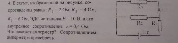 R1 = 6 ом. ЭДС = 6 r1= 2 ом р2= 6ом р3= 3ом r4 = 1.5 ом. Сопротивление 6 ом. Электрическая цепь r1 r2 амперметр. Идеальный амперметр и 3 резистора