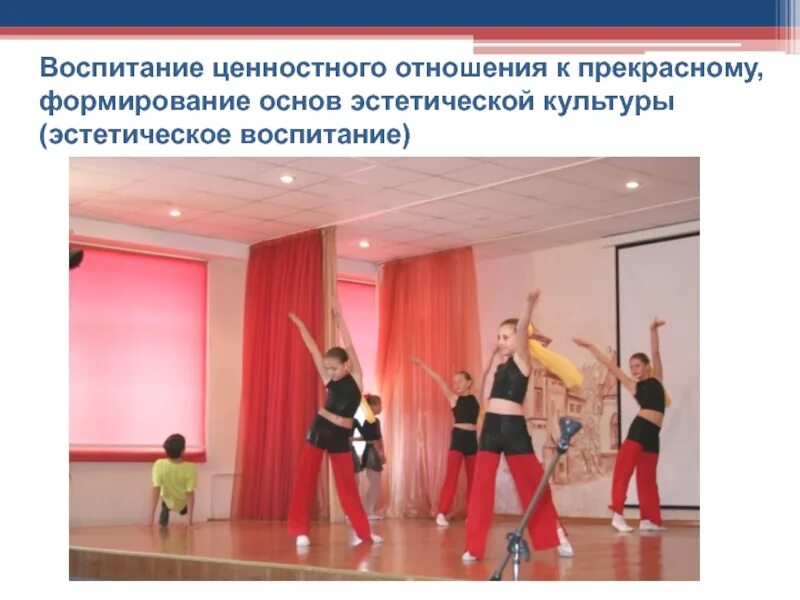 Формирование основ эстетического. Спортивно эстетическое воспитание спорт. физкультурно-эстетическое воспитание. эстетическая культура вечера в школе. школа комплекс эстетического воспитания 8 петропавловск.
