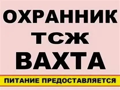Авито работа в москве охранником вахтой