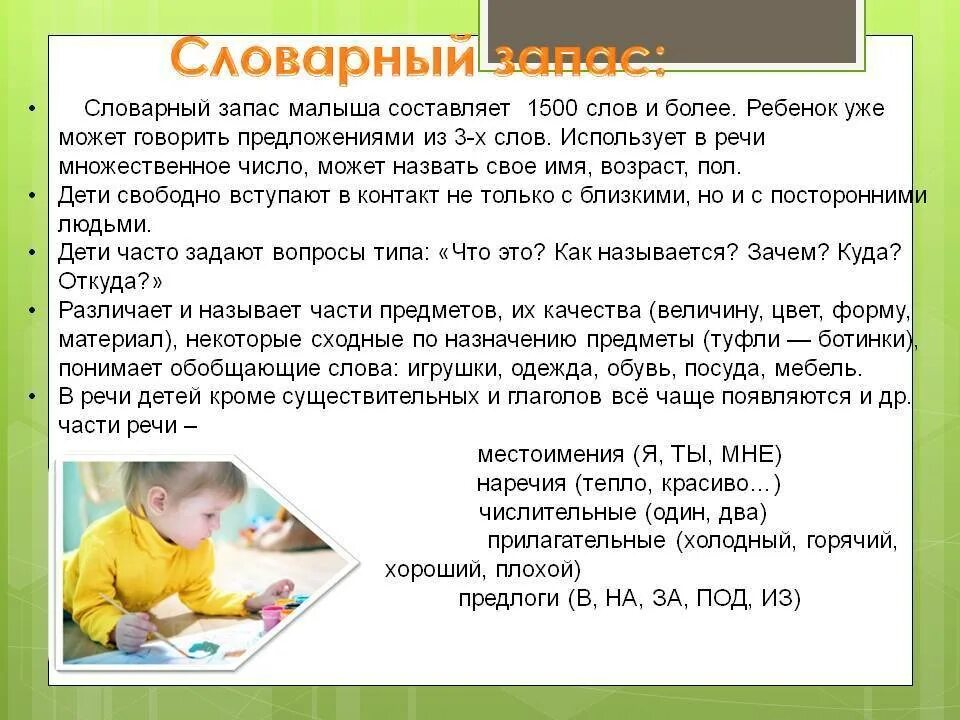 Развиваем словарный запас ребенка. Словарный запас детей 3-4 лет. Словарный запас дошкольника. Развитие словарного запаса у детей.