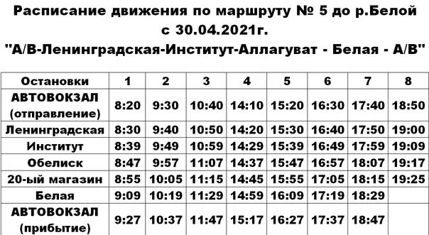 Расписание автобусов оха. Расписание автобусов 7 лесосибирск. Расписание 12 автобуса лесосибирск. Расписание автобусов город лесосибирск. Расписание автобусов город лесосибирск.