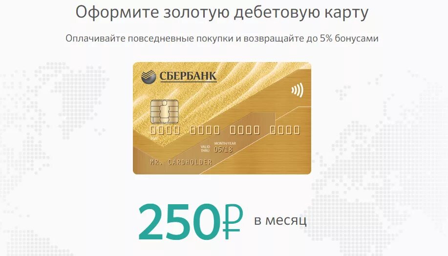 Где можно получить золотую карту
