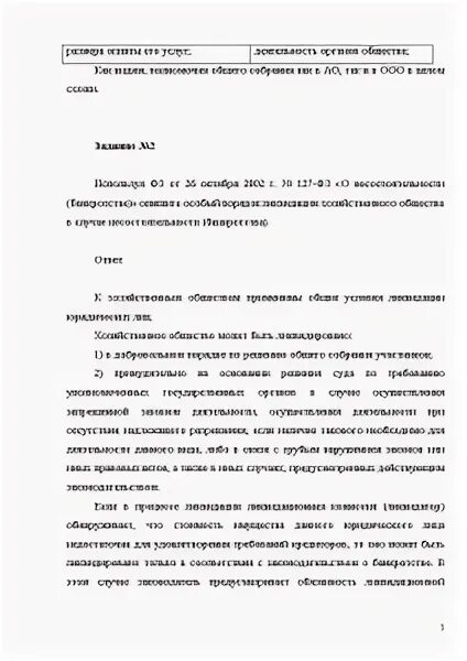 Российское законодательство контрольная работа