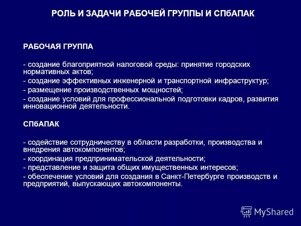 Автономные рабочие группы. Задачи рабочей группы. Задачи рабочей группы проекта. Задачи членов рабочей группы. Задачи рабочей группы образец.