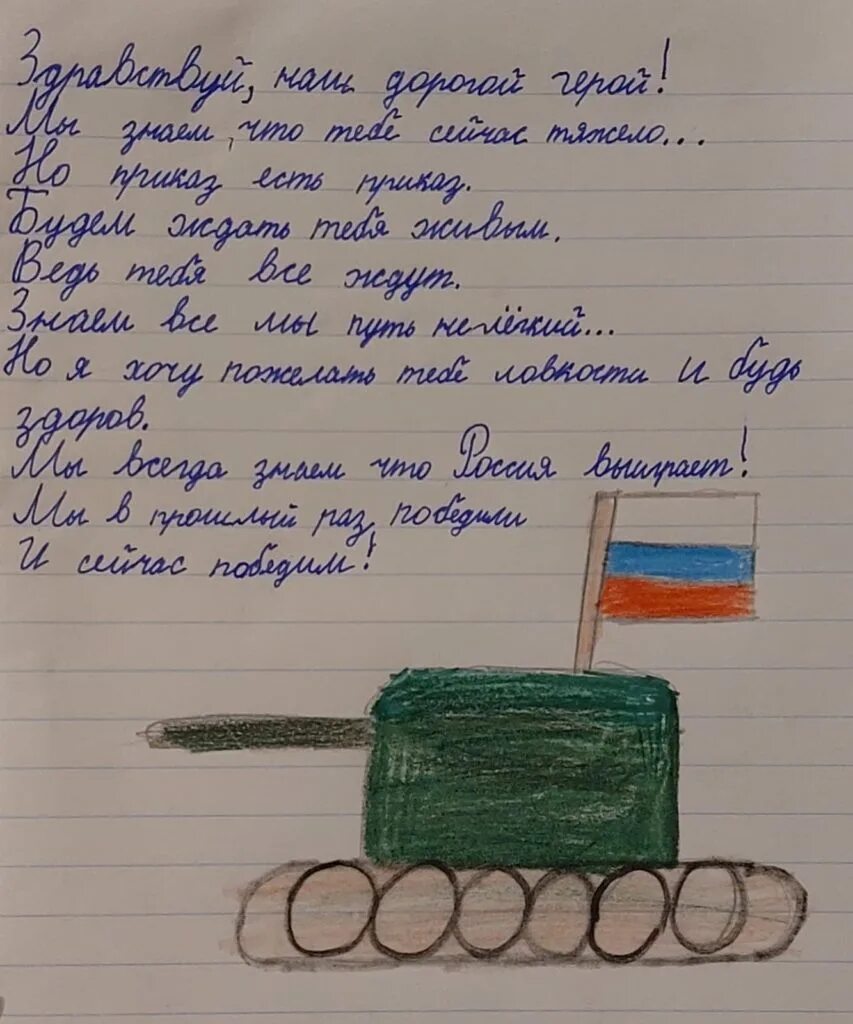 Письмо солдату сво от 7 класса. Письма солдата +с/о. Письмо са дату. Письмо солдату от ребенка. Детские письма солдатам.