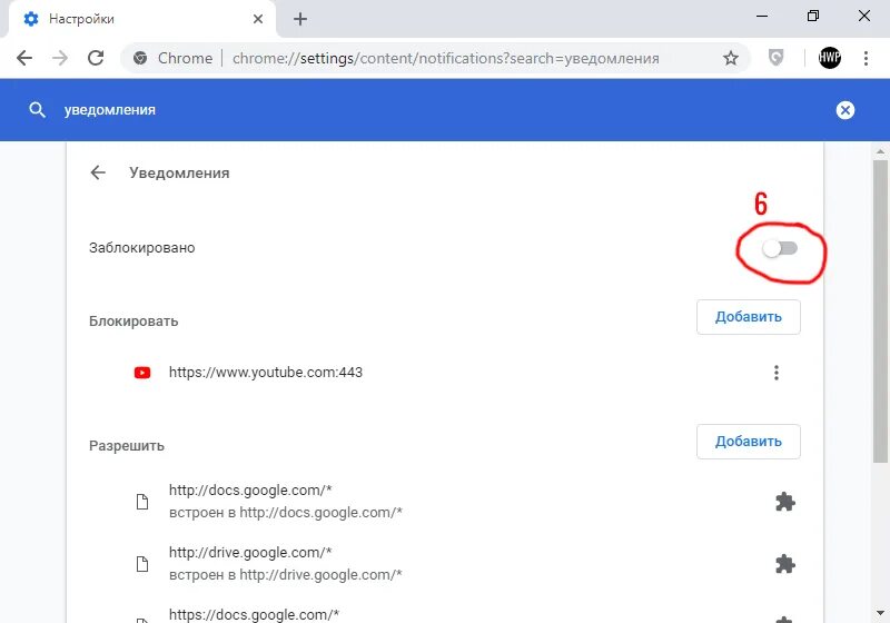 Уведомления в браузере. Уведомления google. Как убрать уведомления в гугл. Как удалить уведомления гугл. Как отключить уведомления в хроме.
