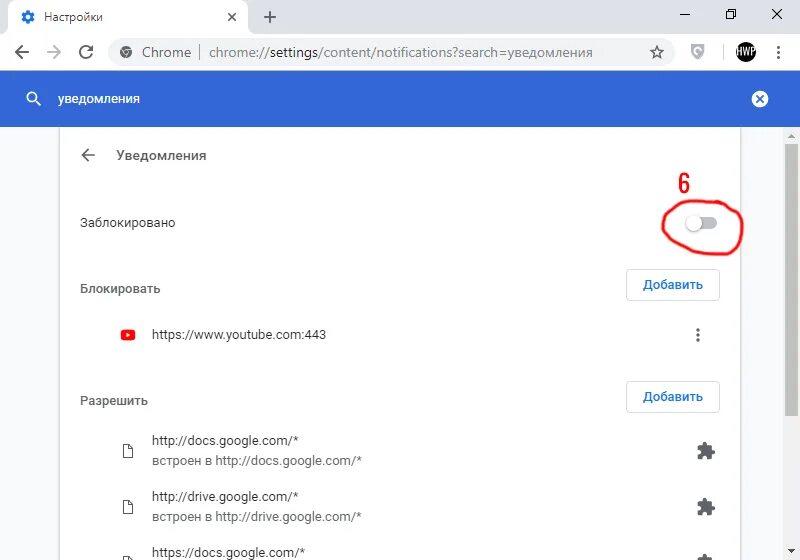 Уведомления гугл хром. Как заблокировать уведомления. Блокировка уведомлений Chrome. Как убрать уведомления с сайтов. Блокировка оповещений