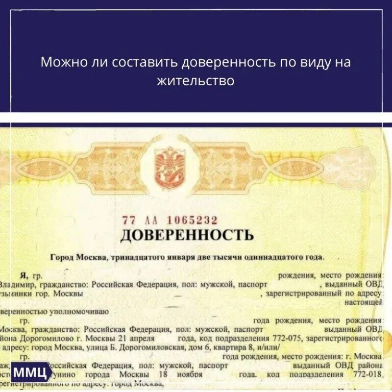 Можно ли по доверенности проголосовать на выборах. Доверенность. Доверенность с видом на жительство. Доверенность по виду на жительство. Доверенность Российской Федерации.