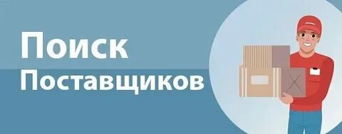 Ищешь оптом