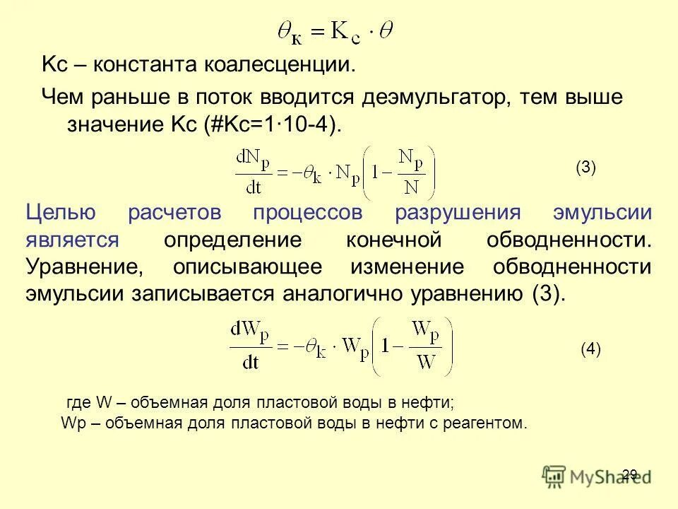 Значение константы химического равновесия. Основы химической кинетики и равновесия. Как посчитать константу равновесия реакции. Константа равновесия через равновесные концентрации. Константа химического равновесия и способы ее выражения.