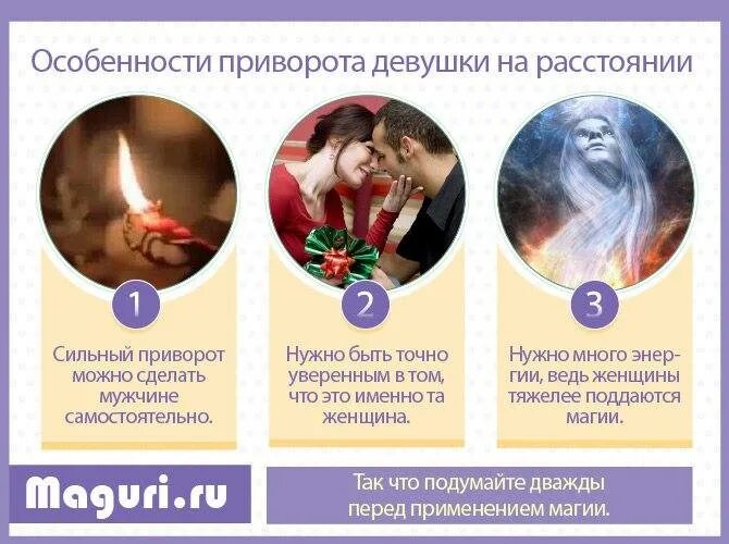 Как приворожить девушку