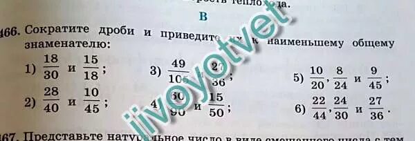 4 5 к знаменателю 60. Сократить дробь и привести к наименьшему общему знаменателю. сократите дроби и приведите их к наименьшему общему знаменателю. сократи и приведи дроби к наименьшему общему знаменателю. приведите дробь к общему знаменателю предварительно сократив их.