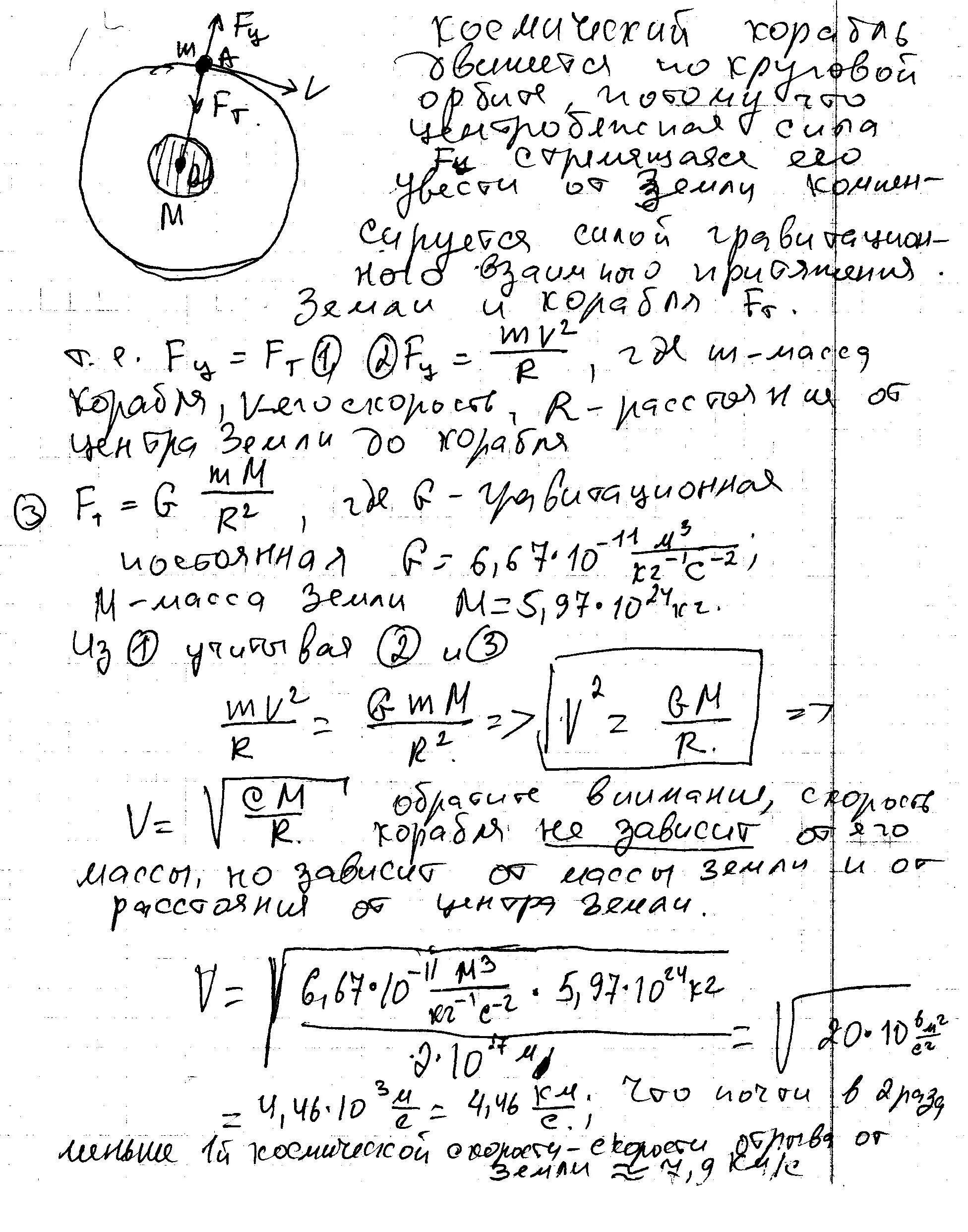 Космический корабль движется вокруг земли по круговой орбите. Скорость движения по круговой орбите. Спутник движется по круговой орбите вокруг земли.. Скорость на круговой орбите.