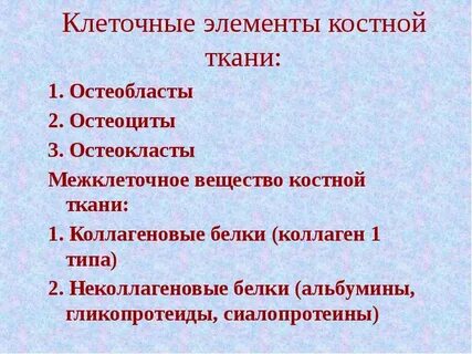 Белки костной ткани