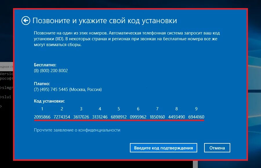 Активировать windows по телефону. Код установки. Ключ активации Windows 10. Активация Windows 10. Ключ активации ввод.