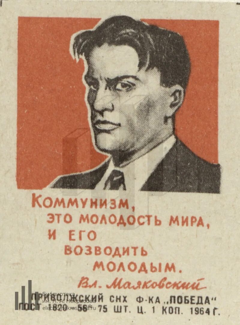 Маяковский октябрьская революция. Революционные писатели. Тема революции в творчестве маяковского. Плакаты со стихами маяковского. Плакаты маяковского о революции.