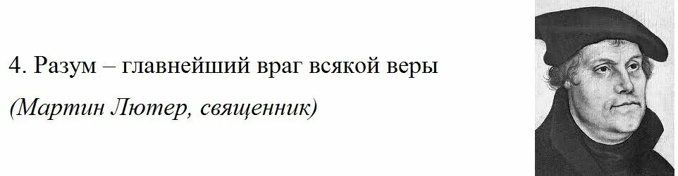 враг веры. источник зла. враг веры. противники веры. враг веры.