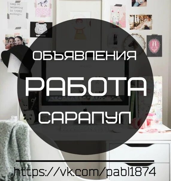 Сарапул работа без опыта работы. Работа сарапул вакансии. работа в сарапуле свежие вакансии. сарапул ищу работу вакансии. авито сарапул вакансии.