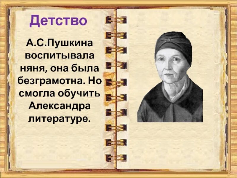 Воспитаны няней. Пушкин в детстве с няней. Портрет няни Пушкина Арины Родионовны.