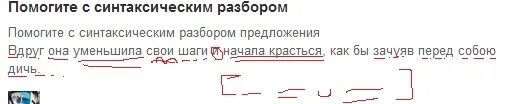 Он видит перед собой большую поляну синтаксический. Схема разбора предложения. Вдруг предложение. Помоги мне с синтаксическим разбором. Шаги синтаксического разбора предложения.