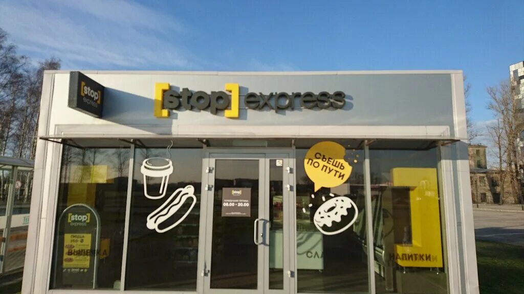 Стопэкспресс азс. Stopexpress mirinskaya doroga d 27 k4 str. Сеть магазинов в питере. Стопэкспресс на азс газпромнефть. Стопэкспресс азс.