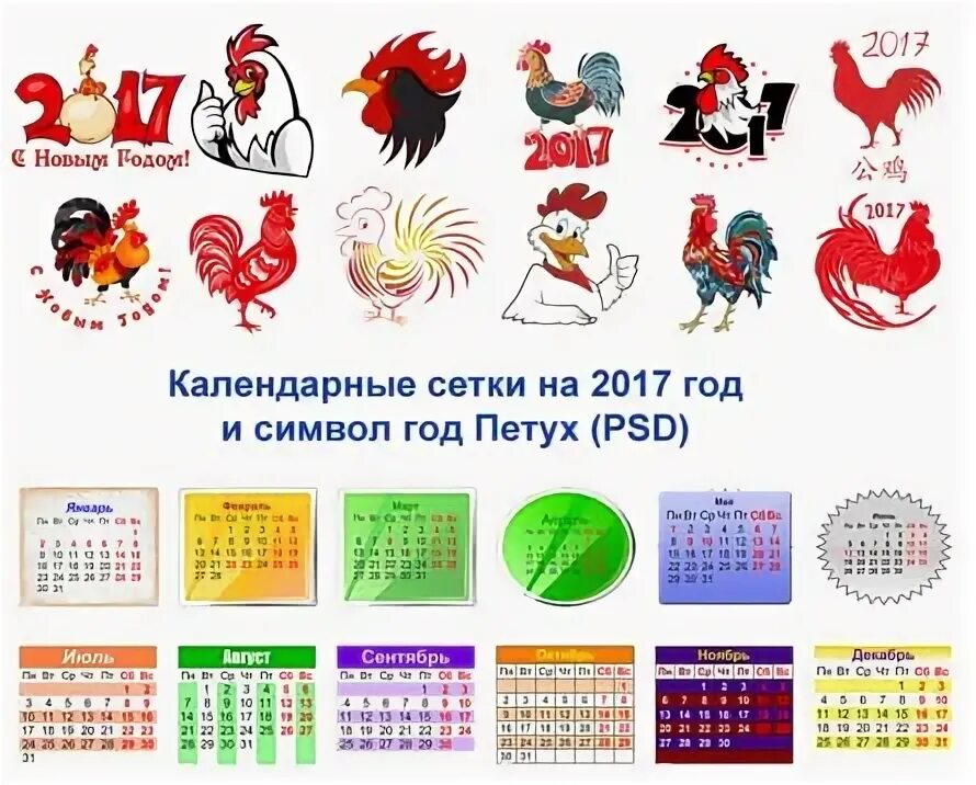 Калейдоскоп Года Огненного Петуха.