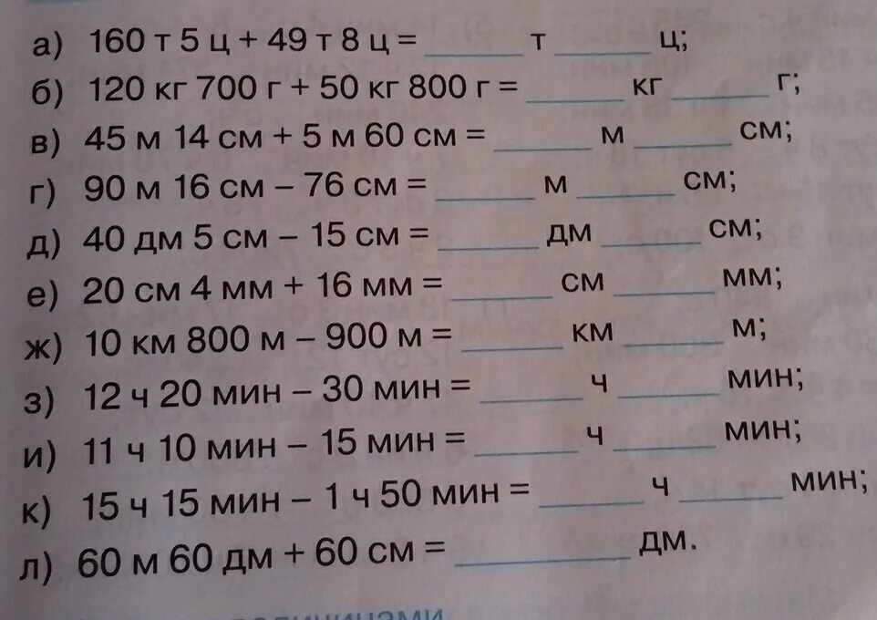 Сложение и вычитание единиц измерения. Примеры с величинами. Примеры на меры величин. Сложение и вычитание именованных величин. 4 т 6 ц кг
