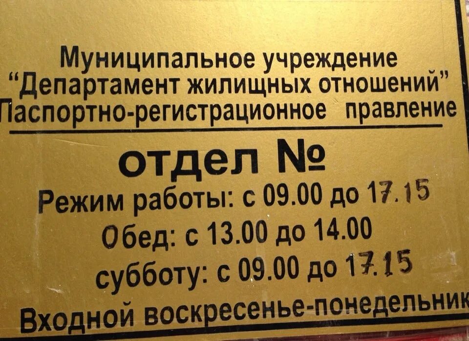 Министерство жилищной телефон. Департамент жилищных отношений Якутск. Номер телефона жилищного отдела. Паспортно регистрационный режим картинки. Дзержинского 21 Якутск Департамент жилищного.