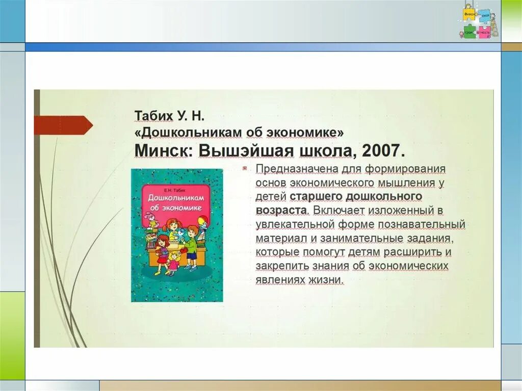 Формирование финансовой грамотности дошкольников. Экономическое воспитание детей дошкольного возраста. Формирование основ финансовой грамотности в ДОУ. Экономическое воспитание детей дошкольного возраста программы.