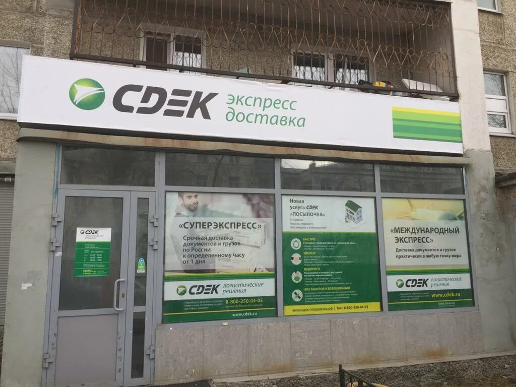 Пвз сдэк екатеринбург. Техническая 67 сдэк. ул техническая 67 екатеринбург сдэк. cdek екатеринбург. ул техническая 67 екатеринбург.
