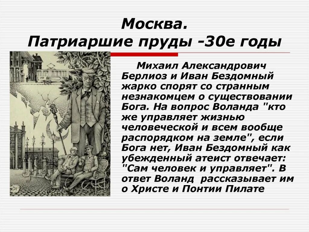 Воланд первое появление. С какой целью прибыл воланд в москву