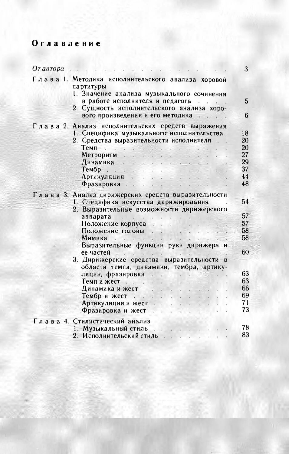 Исполнительский анализ. Анализ хорового произведения. Живов исполнительский анализ. Исполнительский анализ произведения. План аннотации хоровой партитуры.