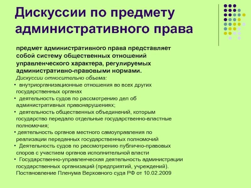 Административное право рф предмет. Административное право предмет.