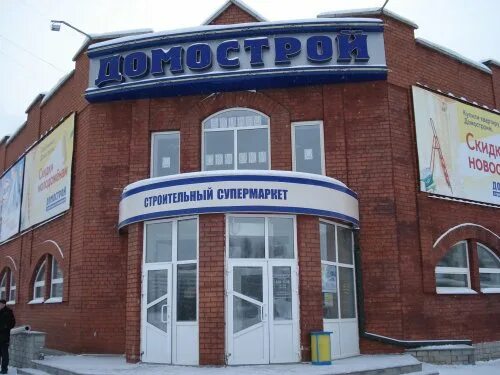 домострой чебаркуль. просп. домострой заволжье. черноисточинское шоссе 23а нижний тагил цветы. домострой заволжье.