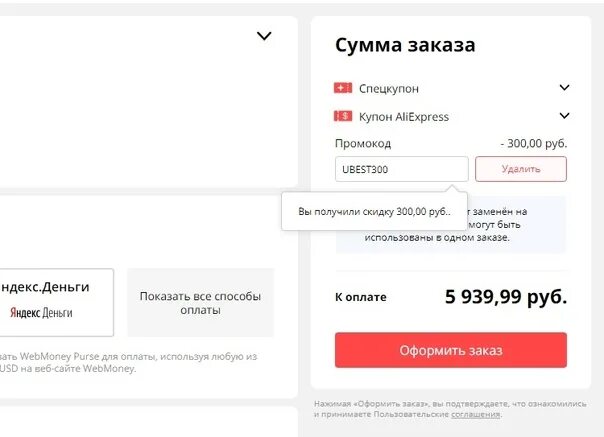 Промокод на покупку алиэкспресс. Промокоды АЛИЭКСПРЕСС от 300 рублей. Промокоды АЛИЭКСПРЕСС на 100 рублей. Промокод АЛИЭКСПРЕСС от 300. Промокод АЛИЭКСПРЕСС от 100 рублей.